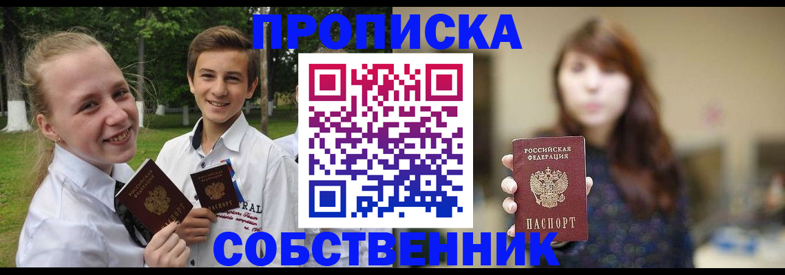 временная регистрация купить в Шахунье