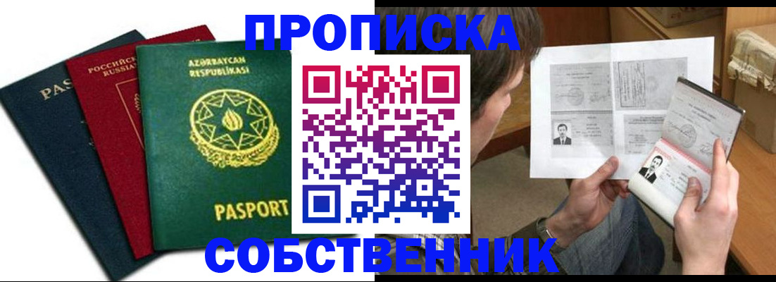 прописка законно в Шахунье